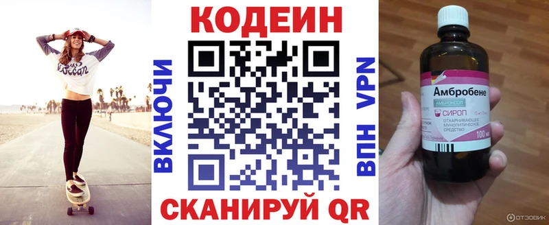 Купить  Белебей  Codein напиток Lean (лин) 